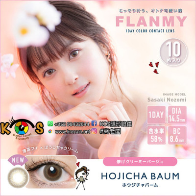 FLANMY Hojicha Baum フランミーホウジチャバーム